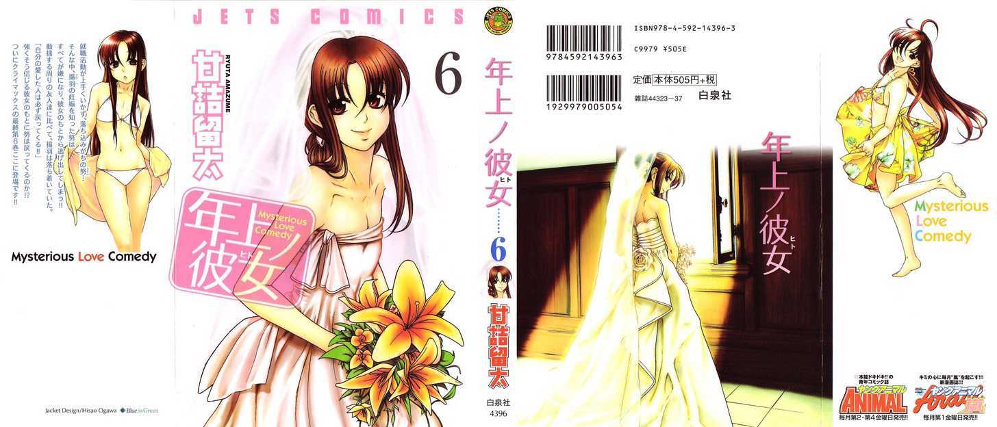 Toshiue no Hito Chapter 32 : Dangerous Couple Page 2