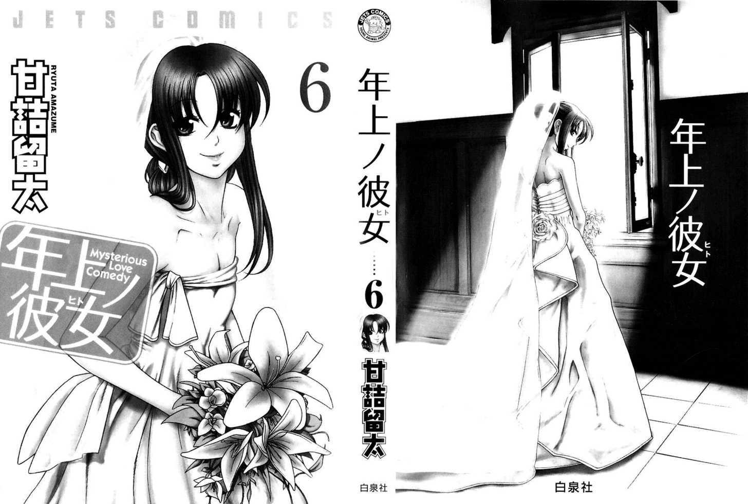 Toshiue no Hito Chapter 32 : Dangerous Couple Page 4