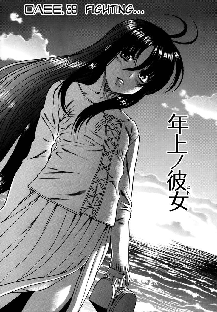 Toshiue no Hito Chapter 39 : Fighting… Page 2