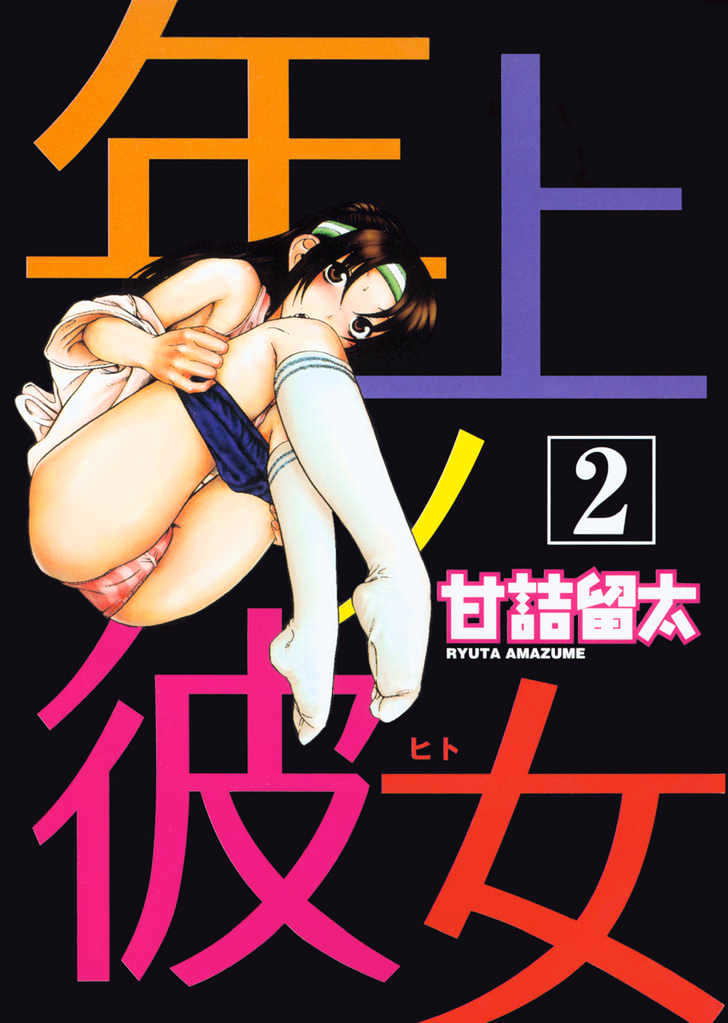 Toshiue no Hito Chapter 6 : Missing… Page 3
