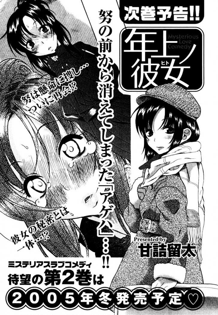 Toshiue no Hito Chapter 6.5 : Sidestory Page 36
