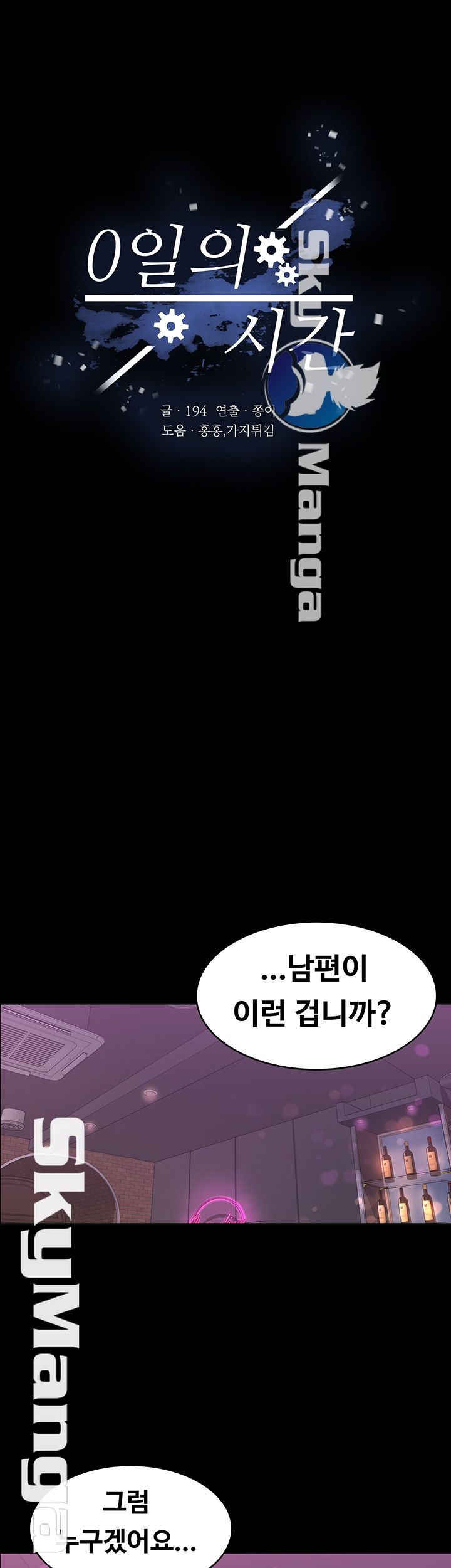 Zero Day Raw Chapter 13 Page 15