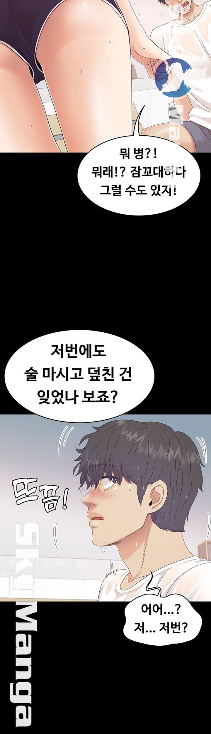 Zero Day Raw Chapter 15 Page 14