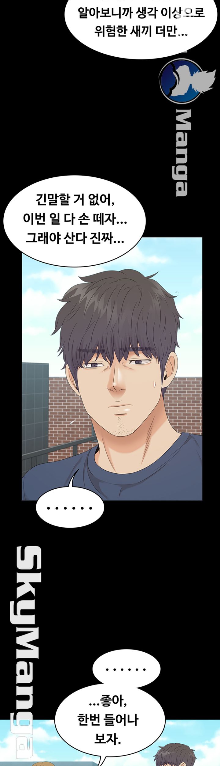 Zero Day Raw Chapter 17 Page 7