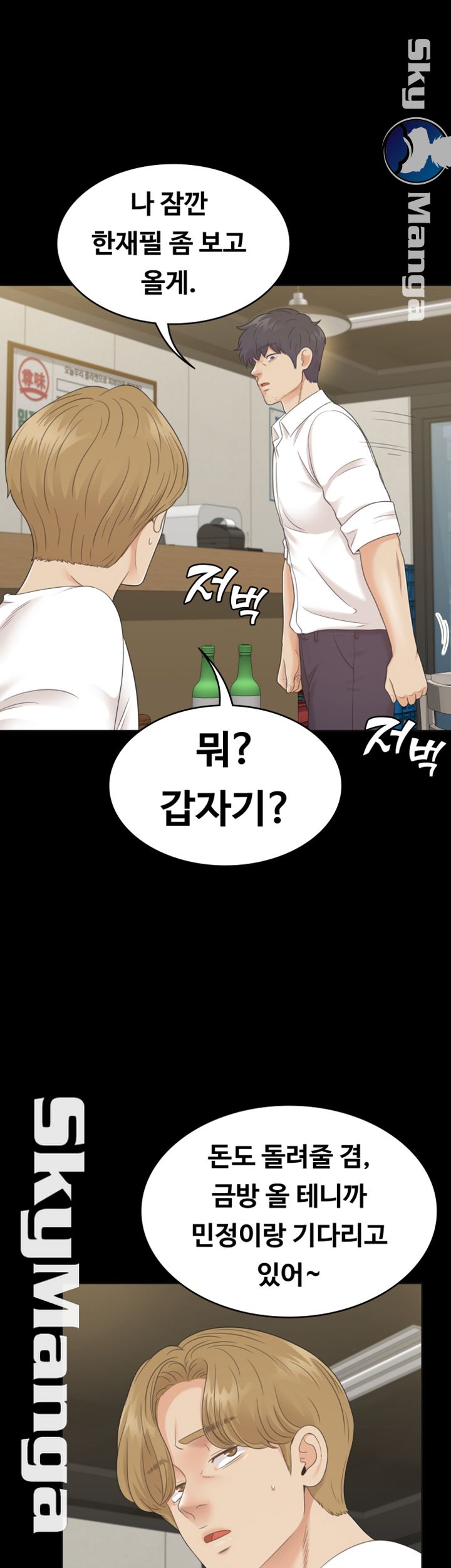 Zero Day Raw Chapter 18 Page 40