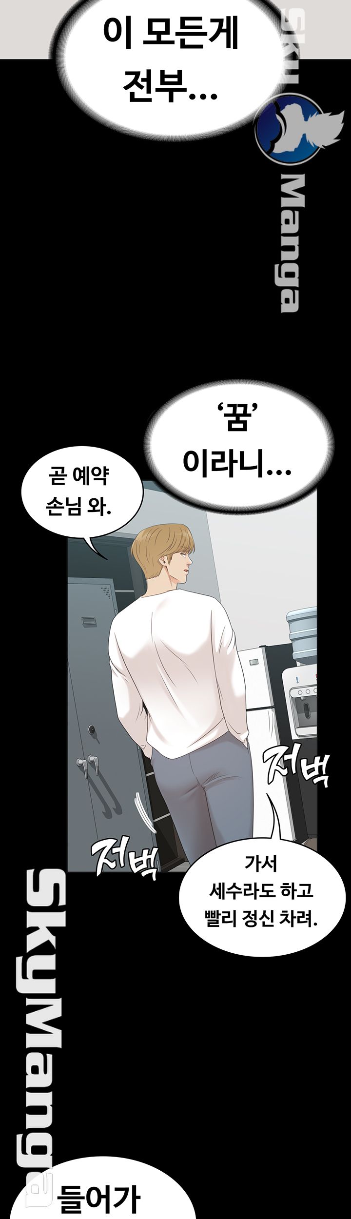 Zero Day Raw Chapter 19 Page 52
