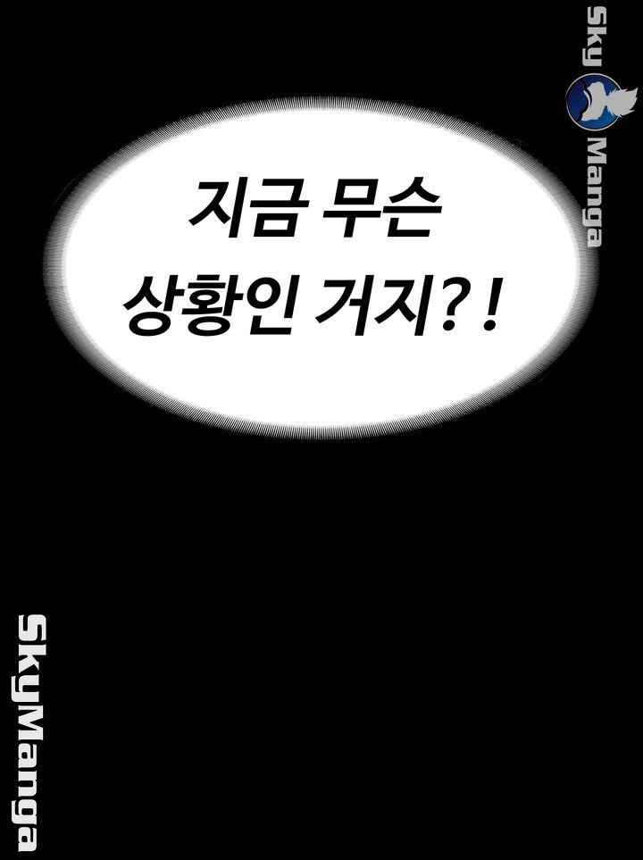 Zero Day Raw Chapter 19 Page 81