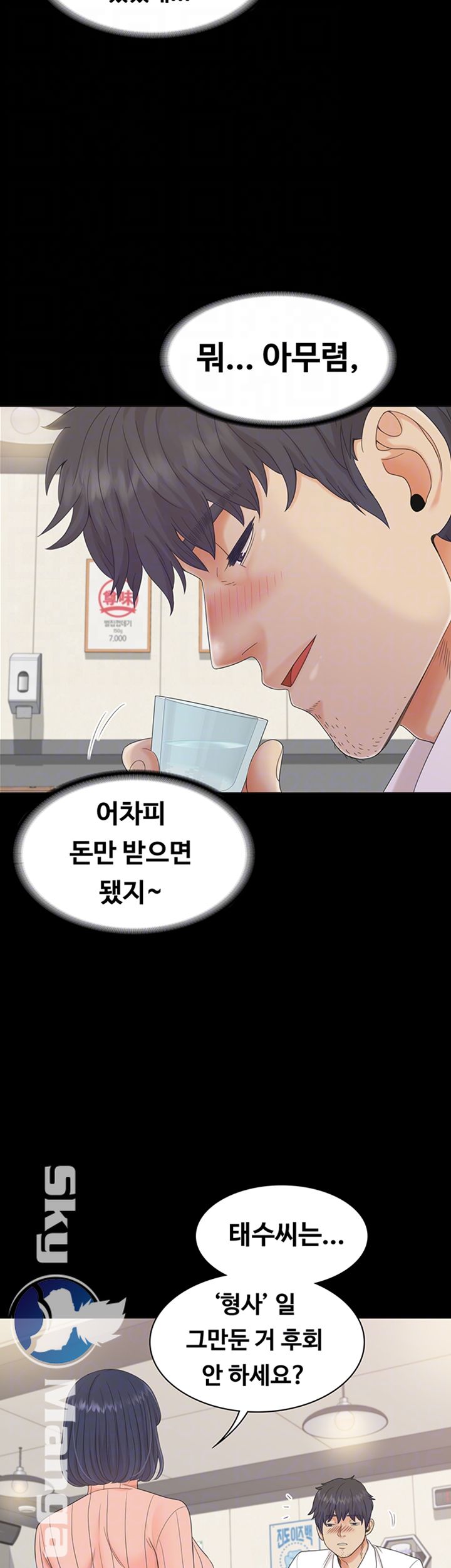 Zero Day Raw Chapter 3 Page 14