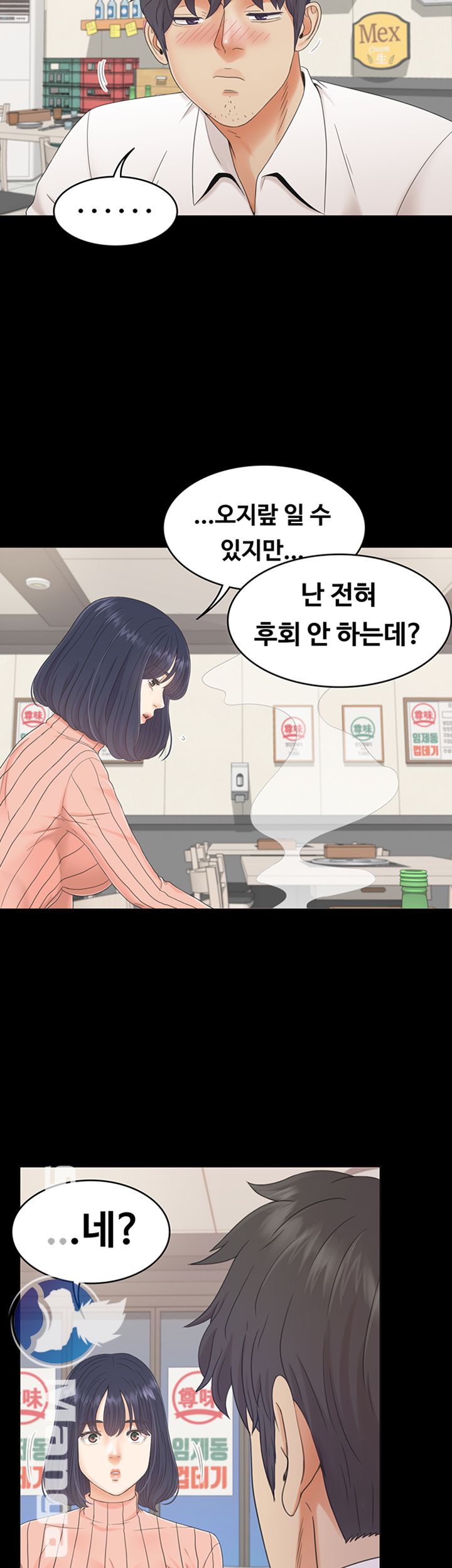 Zero Day Raw Chapter 3 Page 16