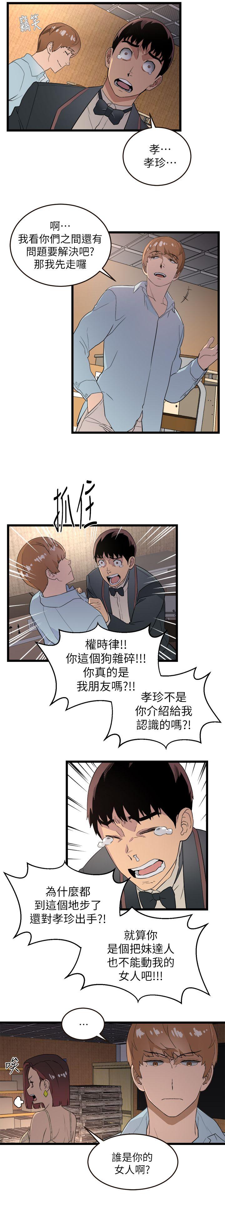 The Food Chain Raw Chapter 1 Page 16