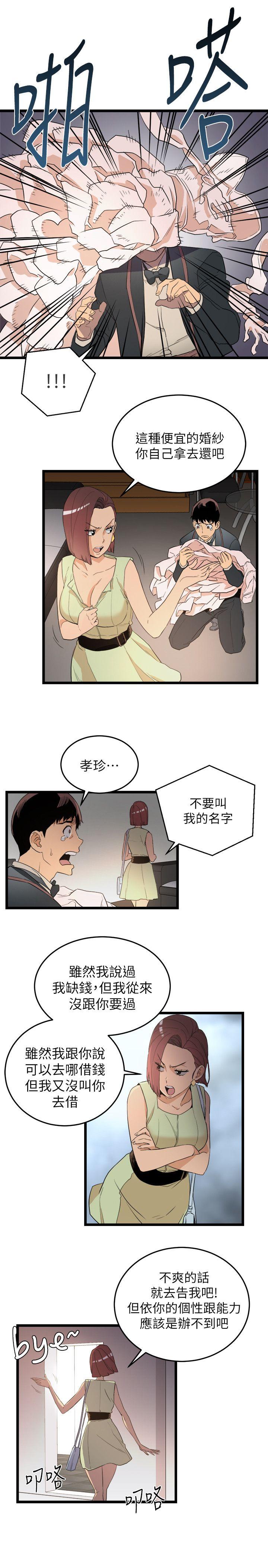 The Food Chain Raw Chapter 1 Page 18