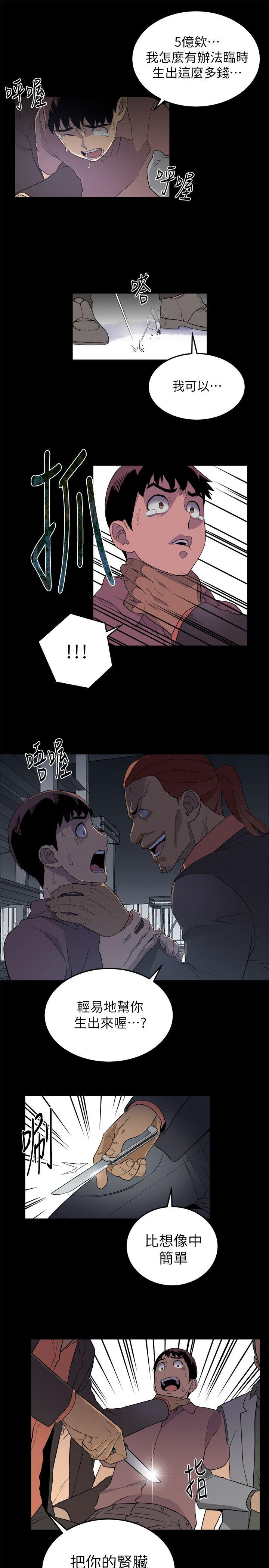 The Food Chain Raw Chapter 1 Page 25