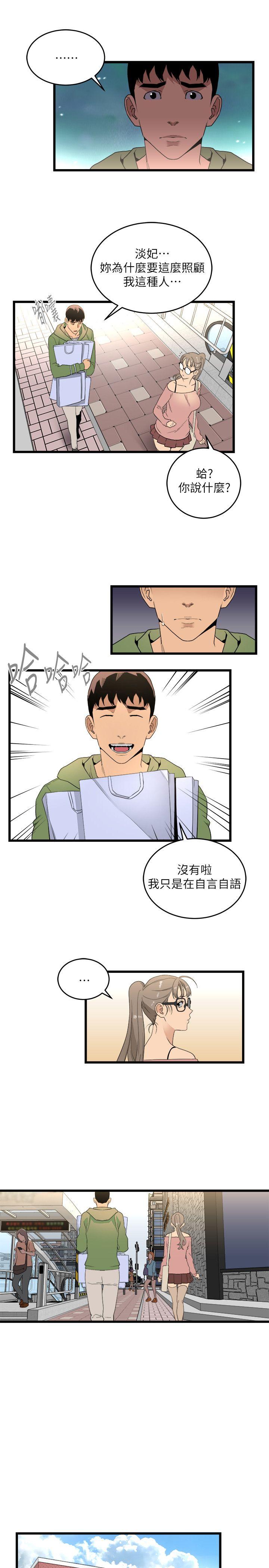 The Food Chain Raw Chapter 10 Page 10