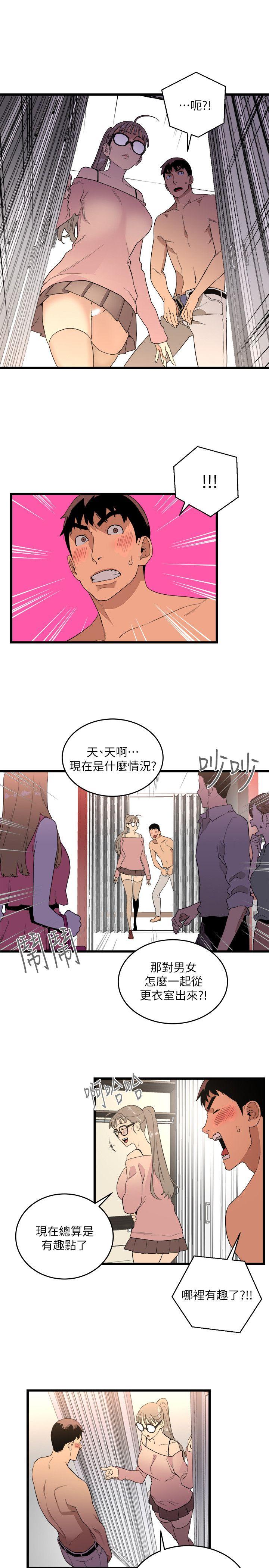 The Food Chain Raw Chapter 10 Page 4