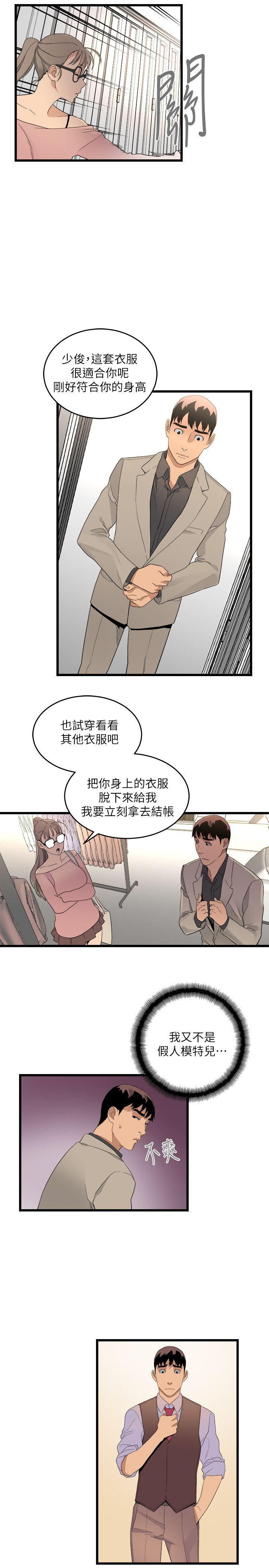 The Food Chain Raw Chapter 10 Page 6