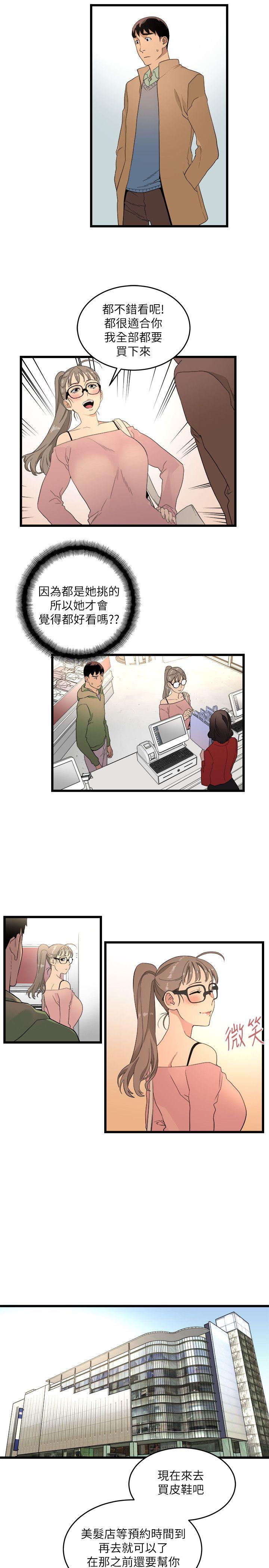 The Food Chain Raw Chapter 10 Page 8