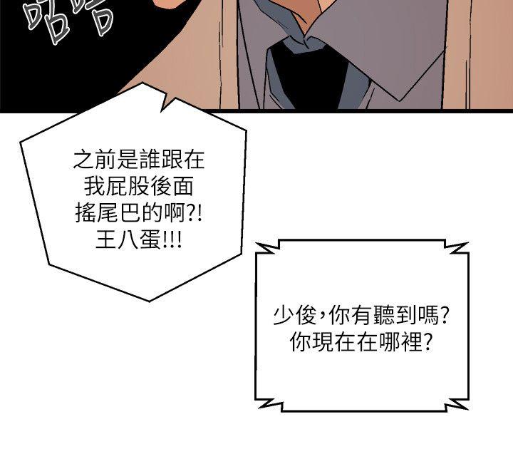 The Food Chain Raw Chapter 11 Page 20