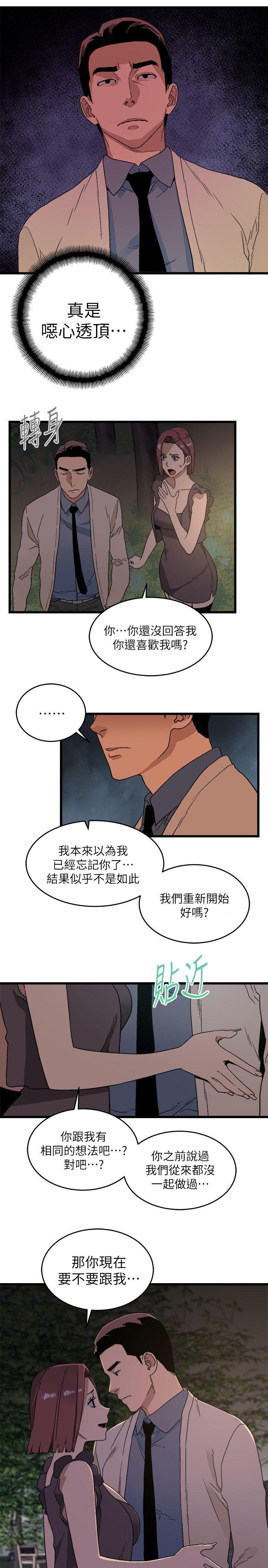 The Food Chain Raw Chapter 11 Page 25