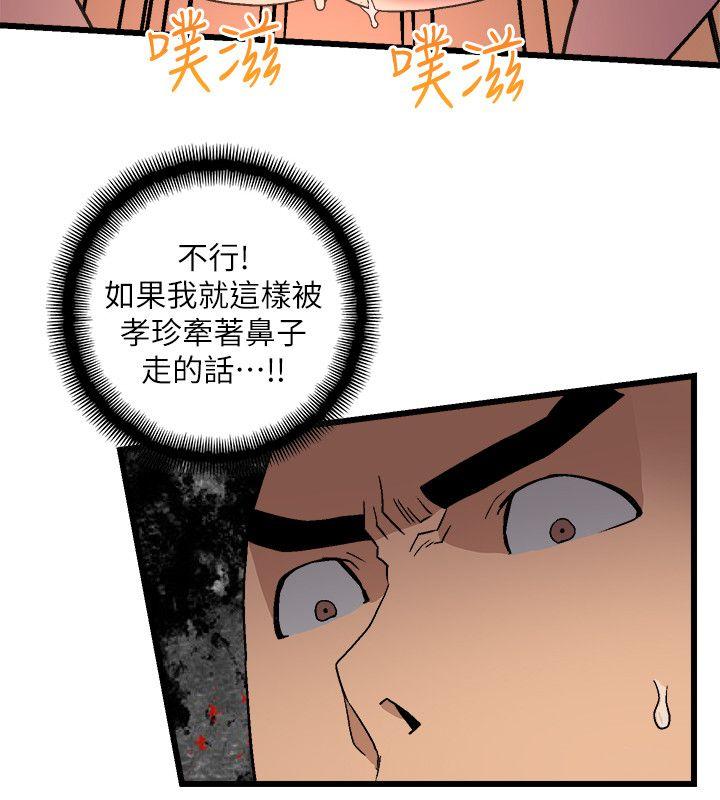 The Food Chain Raw Chapter 11 Page 32