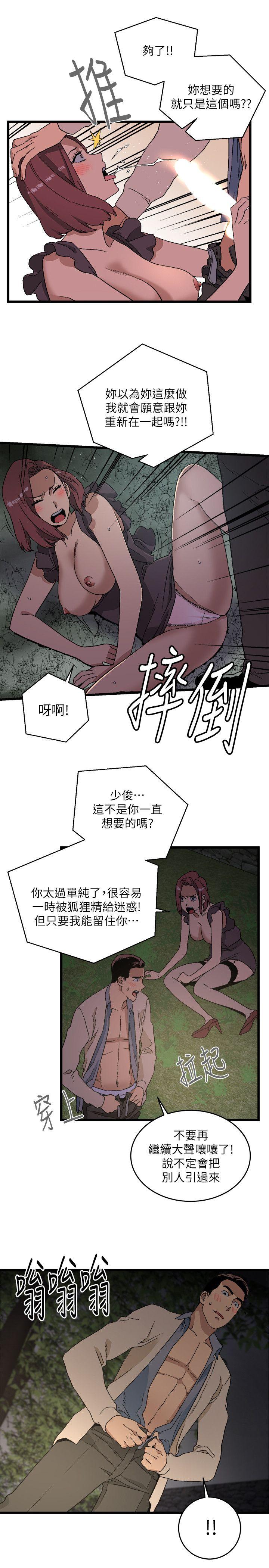 The Food Chain Raw Chapter 11 Page 33