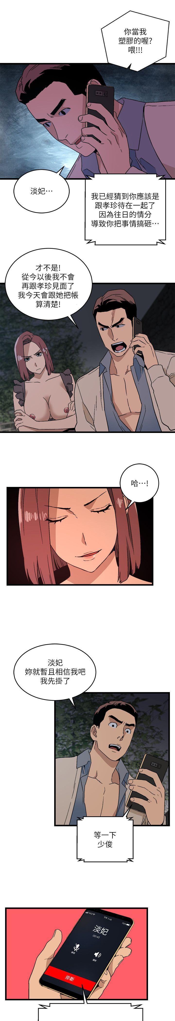 The Food Chain Raw Chapter 12 Page 5