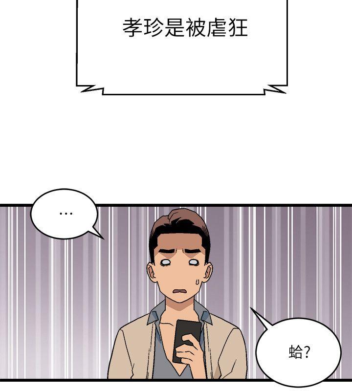 The Food Chain Raw Chapter 12 Page 6