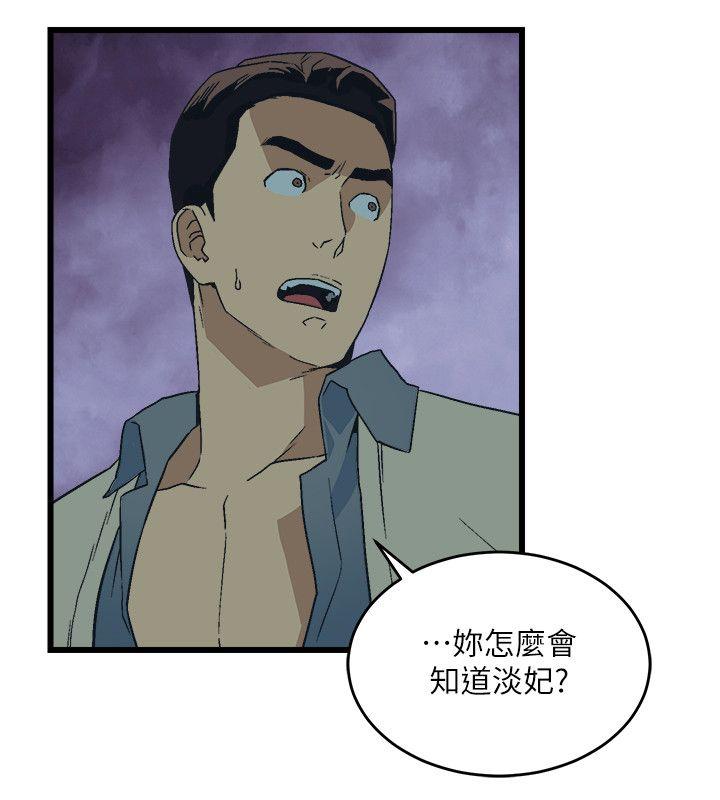 The Food Chain Raw Chapter 12 Page 8