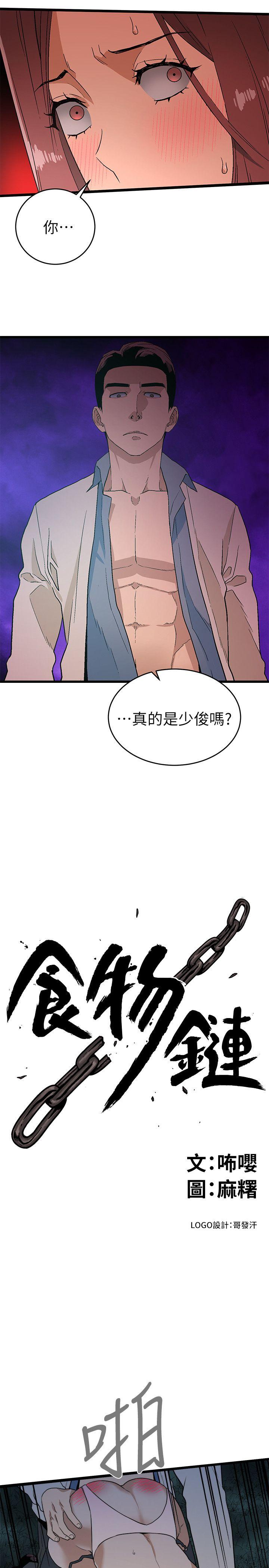 The Food Chain Raw Chapter 13 Page 1