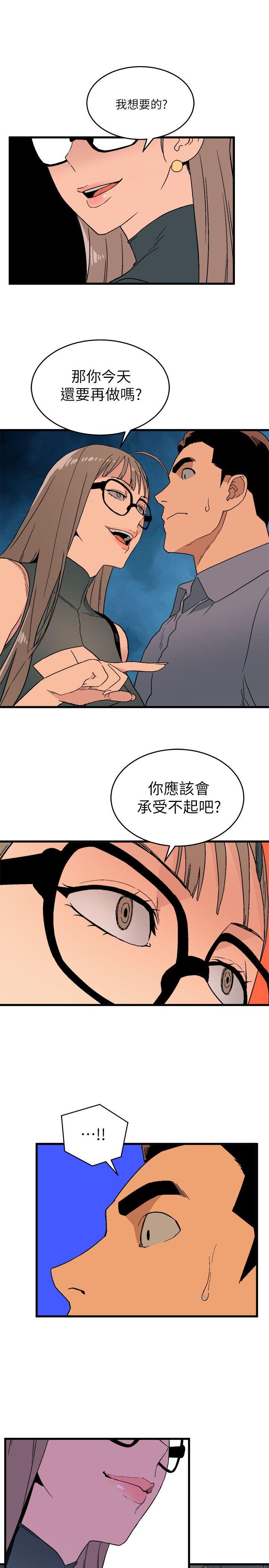 The Food Chain Raw Chapter 14 Page 11