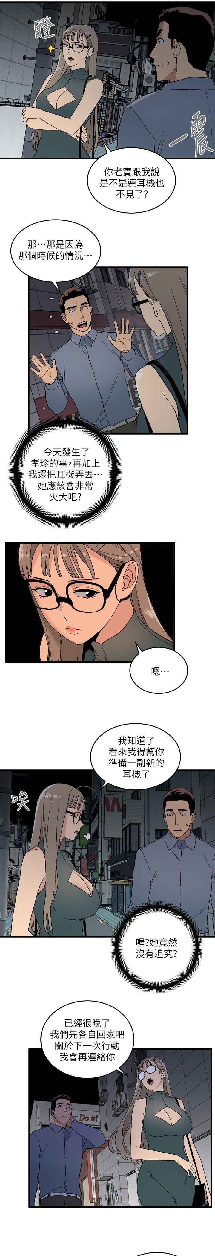 The Food Chain Raw Chapter 14 Page 9