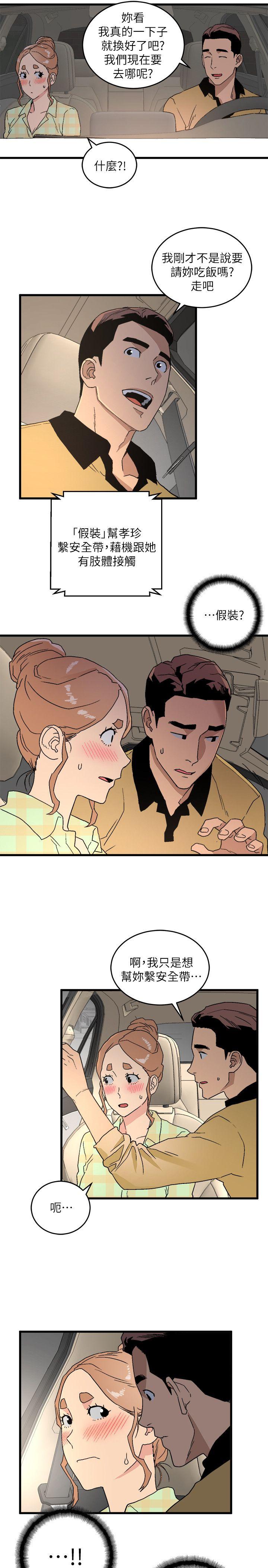 The Food Chain Raw Chapter 15 Page 13