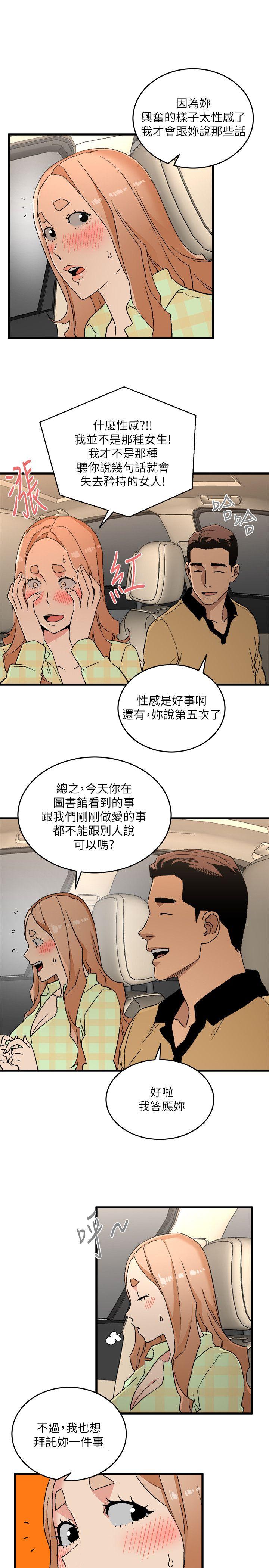 The Food Chain Raw Chapter 16 Page 19
