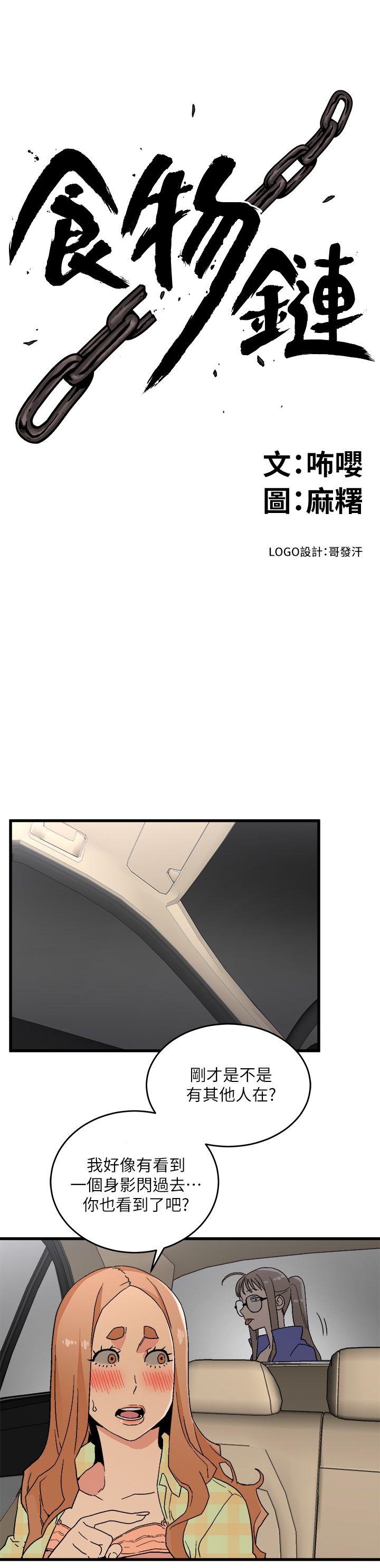 The Food Chain Raw Chapter 16 Page 2