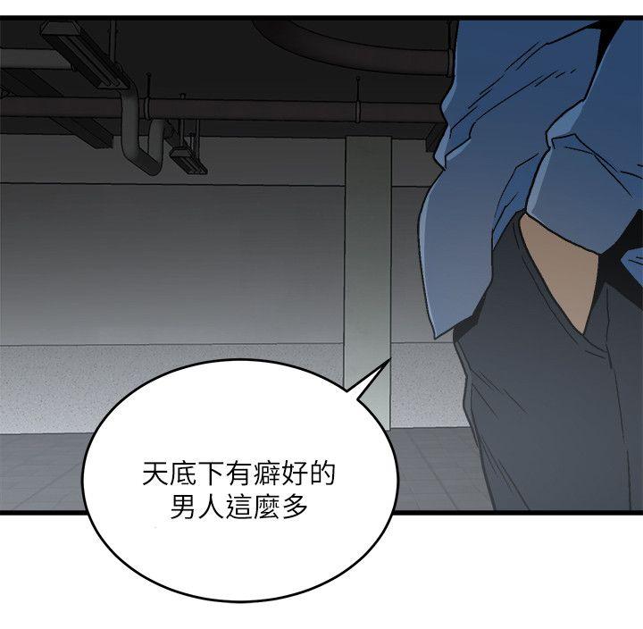 The Food Chain Raw Chapter 16 Page 30