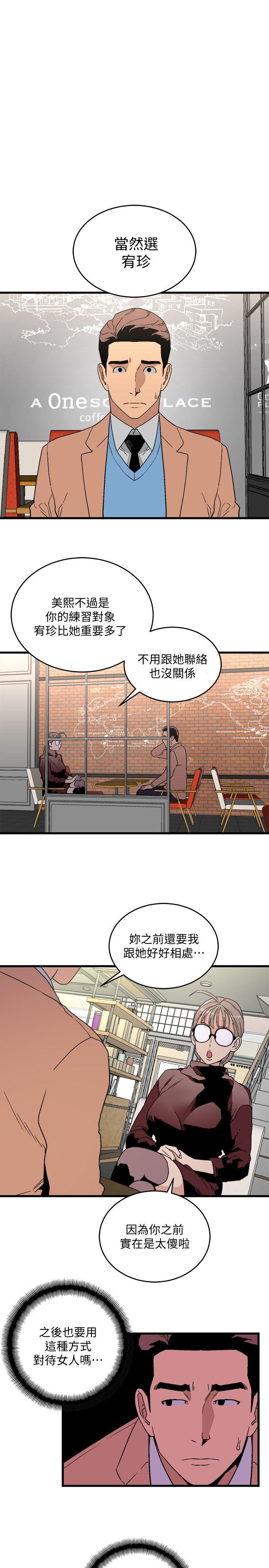 The Food Chain Raw Chapter 17 Page 16