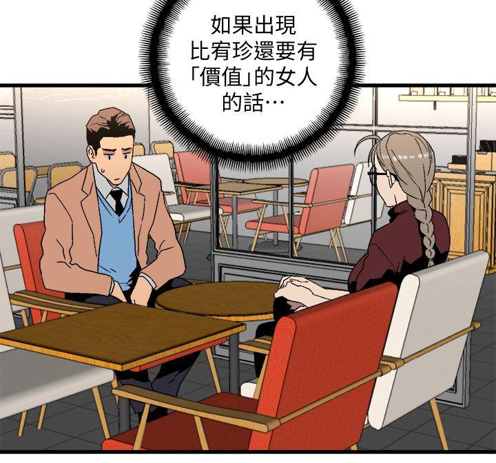 The Food Chain Raw Chapter 17 Page 17