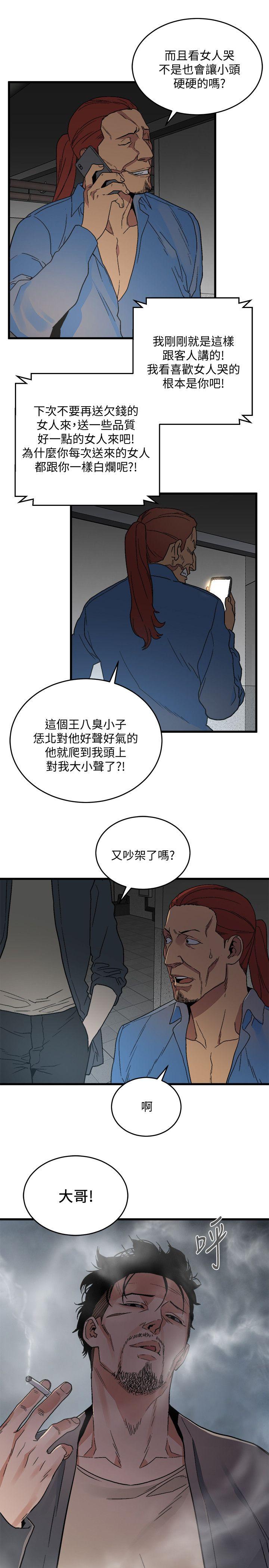 The Food Chain Raw Chapter 17 Page 2