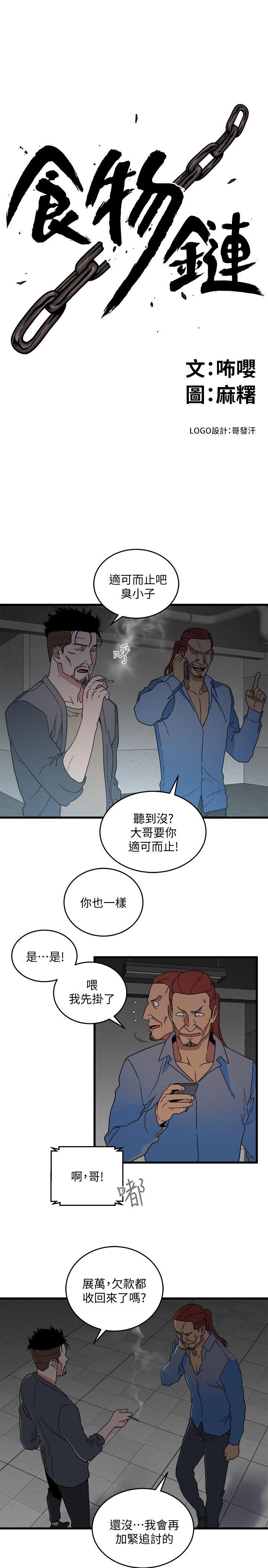 The Food Chain Raw Chapter 17 Page 4