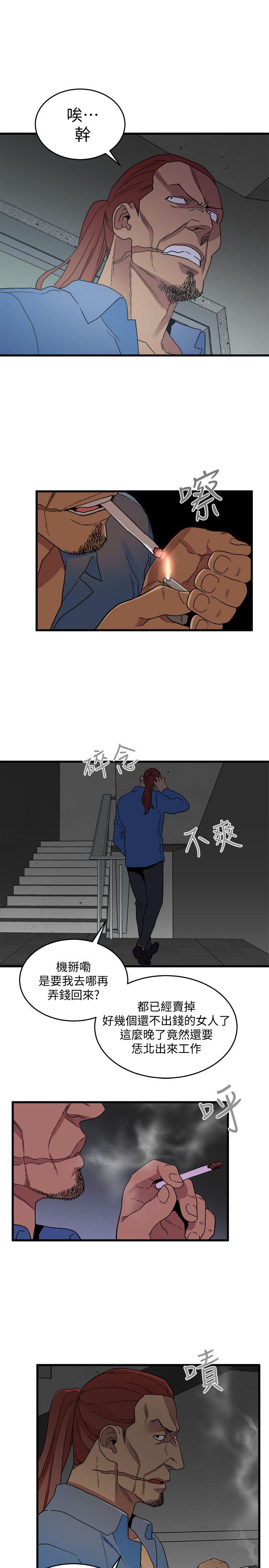 The Food Chain Raw Chapter 17 Page 8