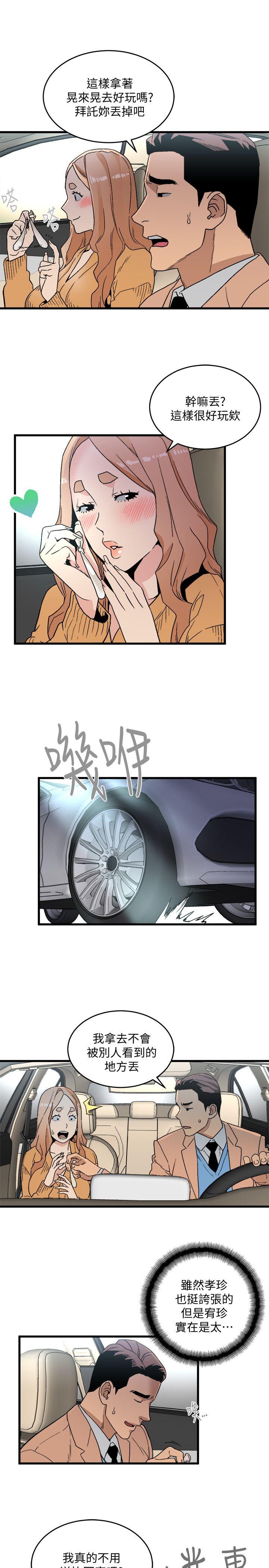 The Food Chain Raw Chapter 18 Page 17