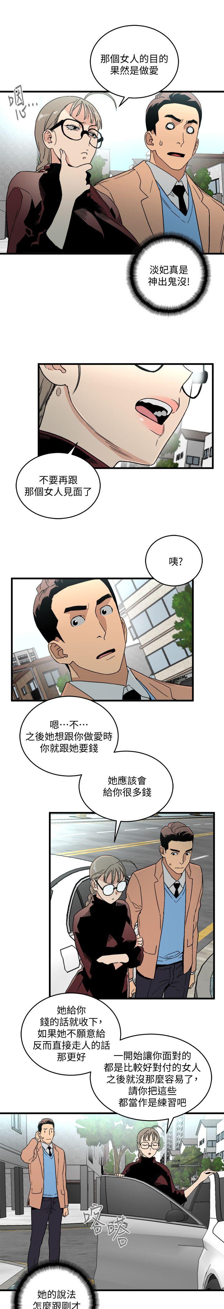 The Food Chain Raw Chapter 18 Page 21