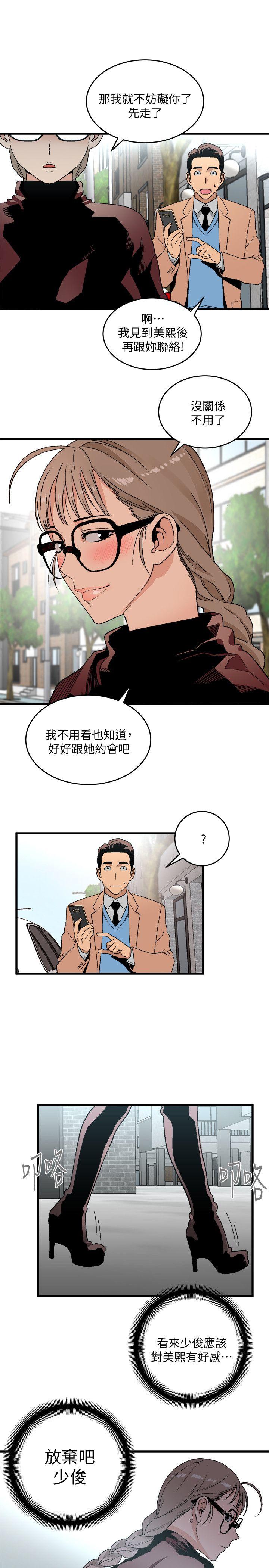 The Food Chain Raw Chapter 18 Page 27