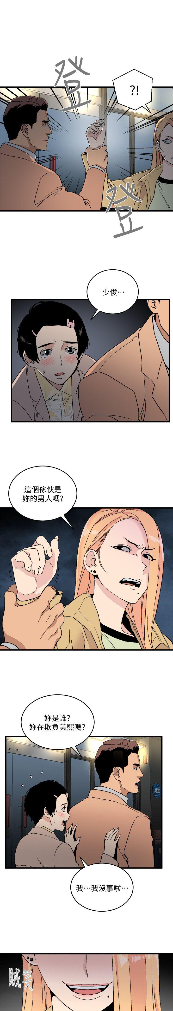 The Food Chain Raw Chapter 18 Page 35