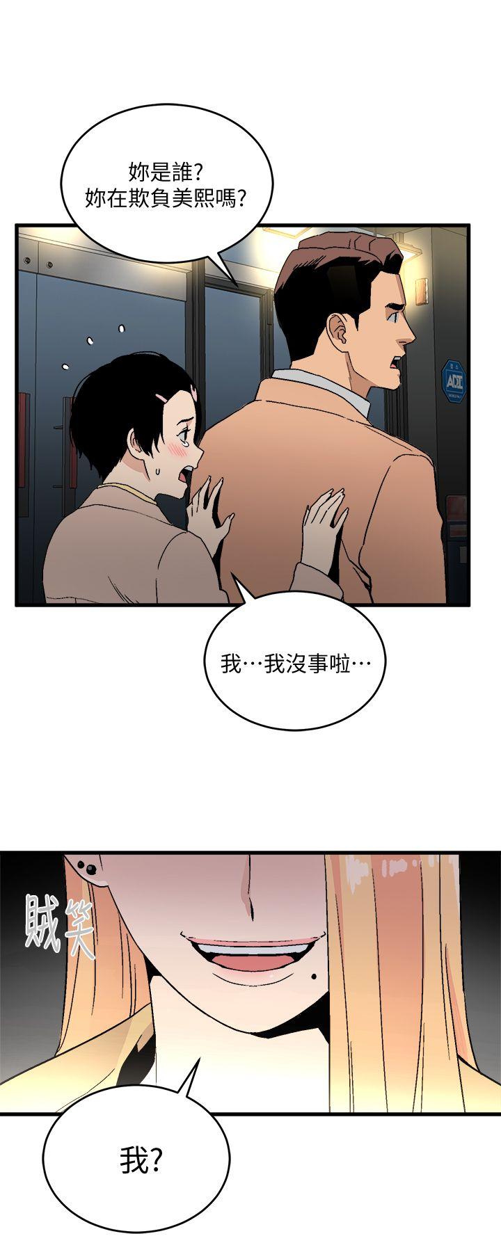 The Food Chain Raw Chapter 19 Page 1