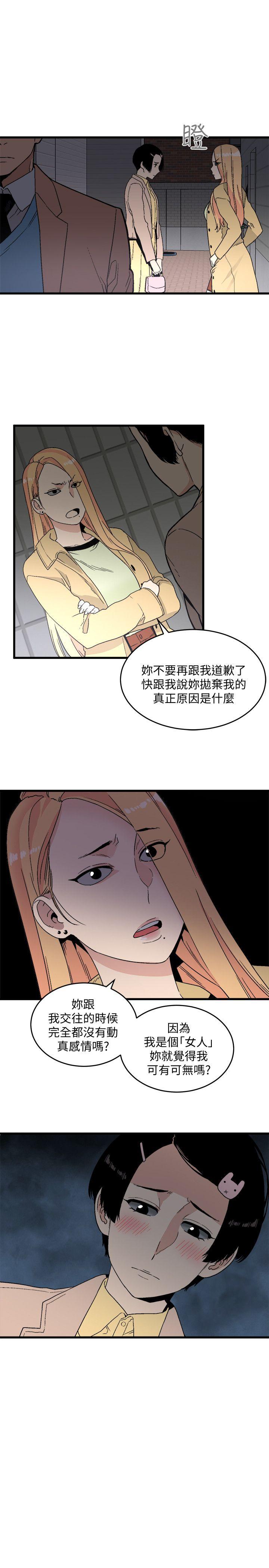 The Food Chain Raw Chapter 19 Page 10