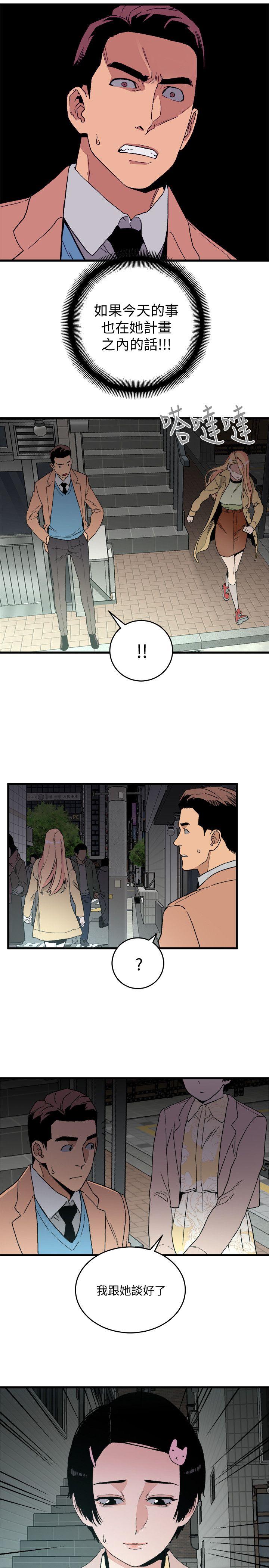 The Food Chain Raw Chapter 19 Page 14