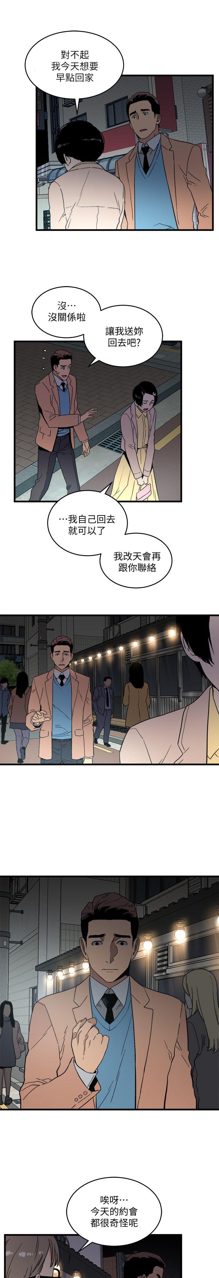 The Food Chain Raw Chapter 19 Page 16