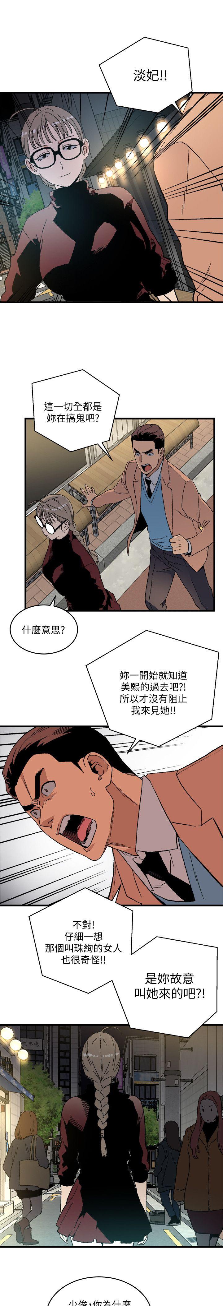 The Food Chain Raw Chapter 19 Page 18