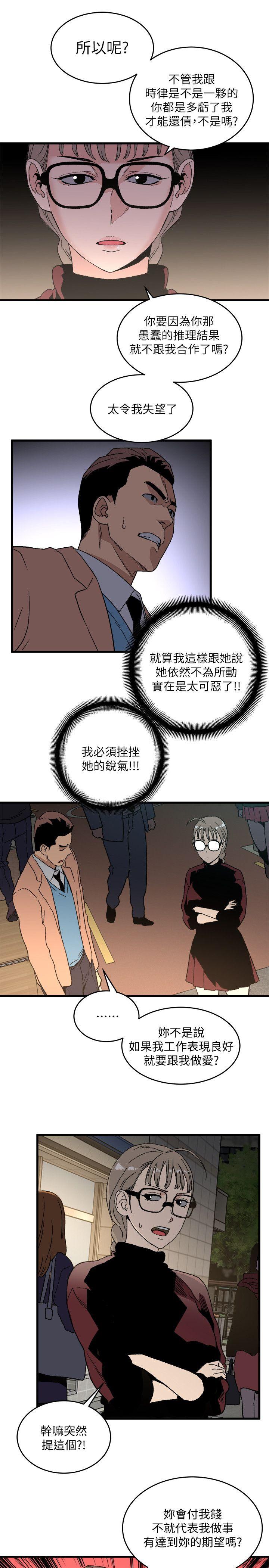 The Food Chain Raw Chapter 19 Page 24