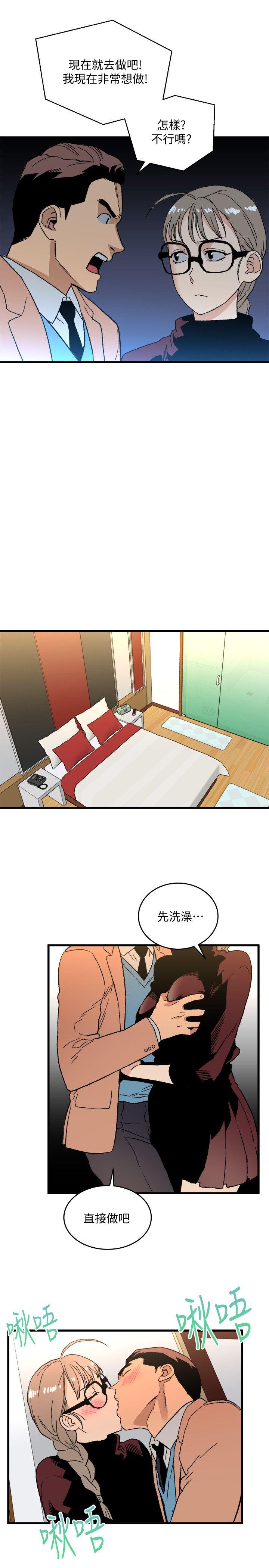 The Food Chain Raw Chapter 19 Page 26
